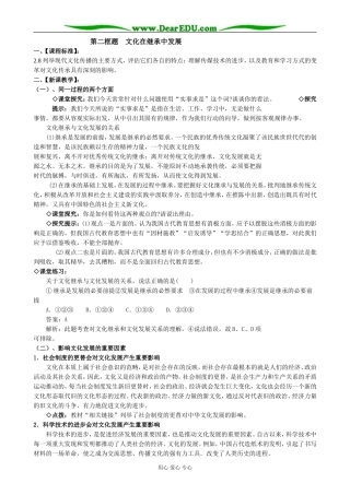 高中政治文化的继承性与文化发展 文化在继承中发展教案1新课标 人教版 必修3