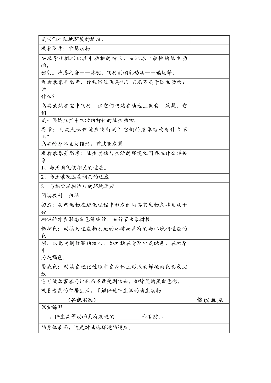 七年级科学上：第五章第1节第2课时艳丽多姿的生物教案华东师大版_第2页