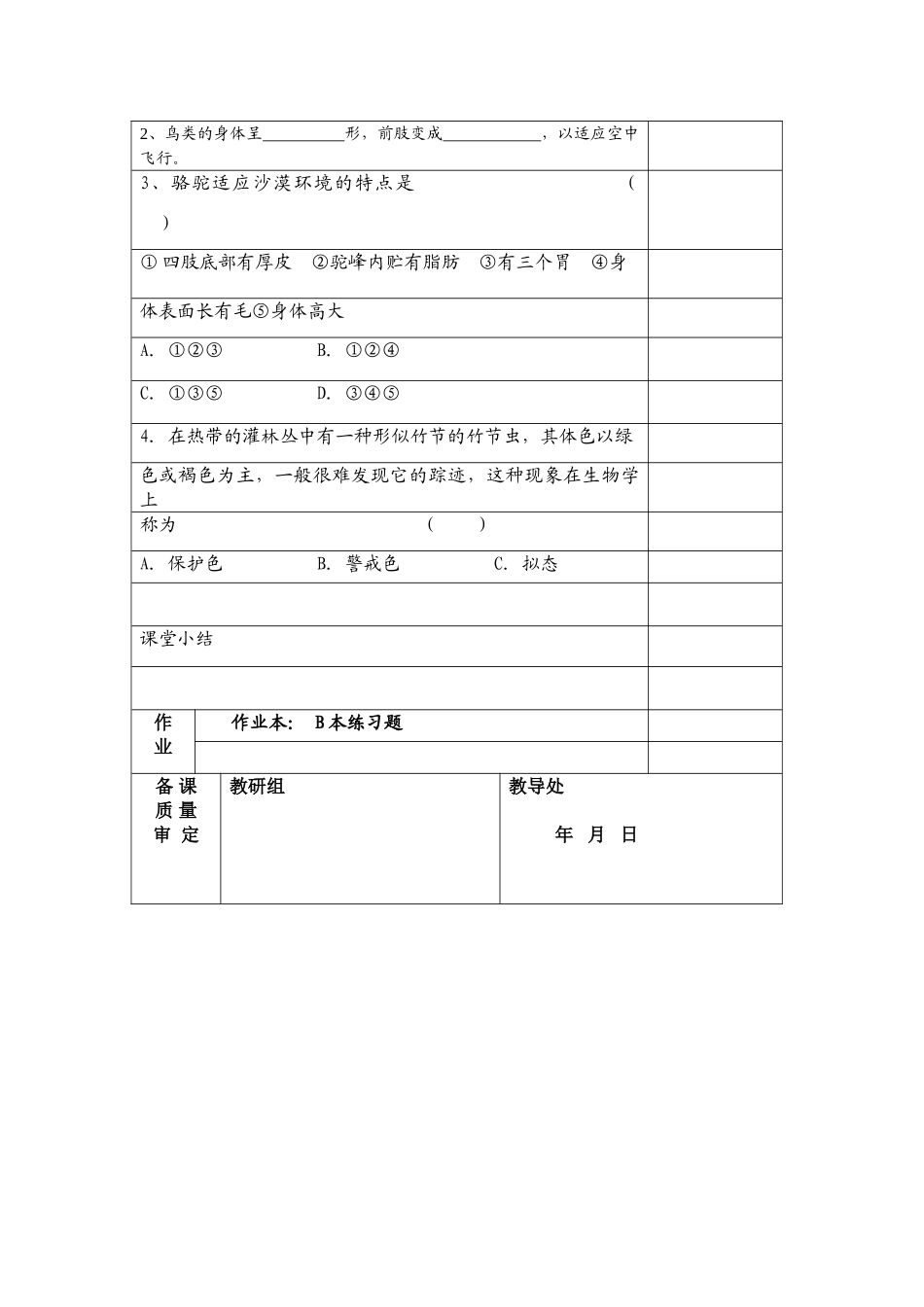 七年级科学上：第五章第1节第2课时艳丽多姿的生物教案华东师大版_第3页