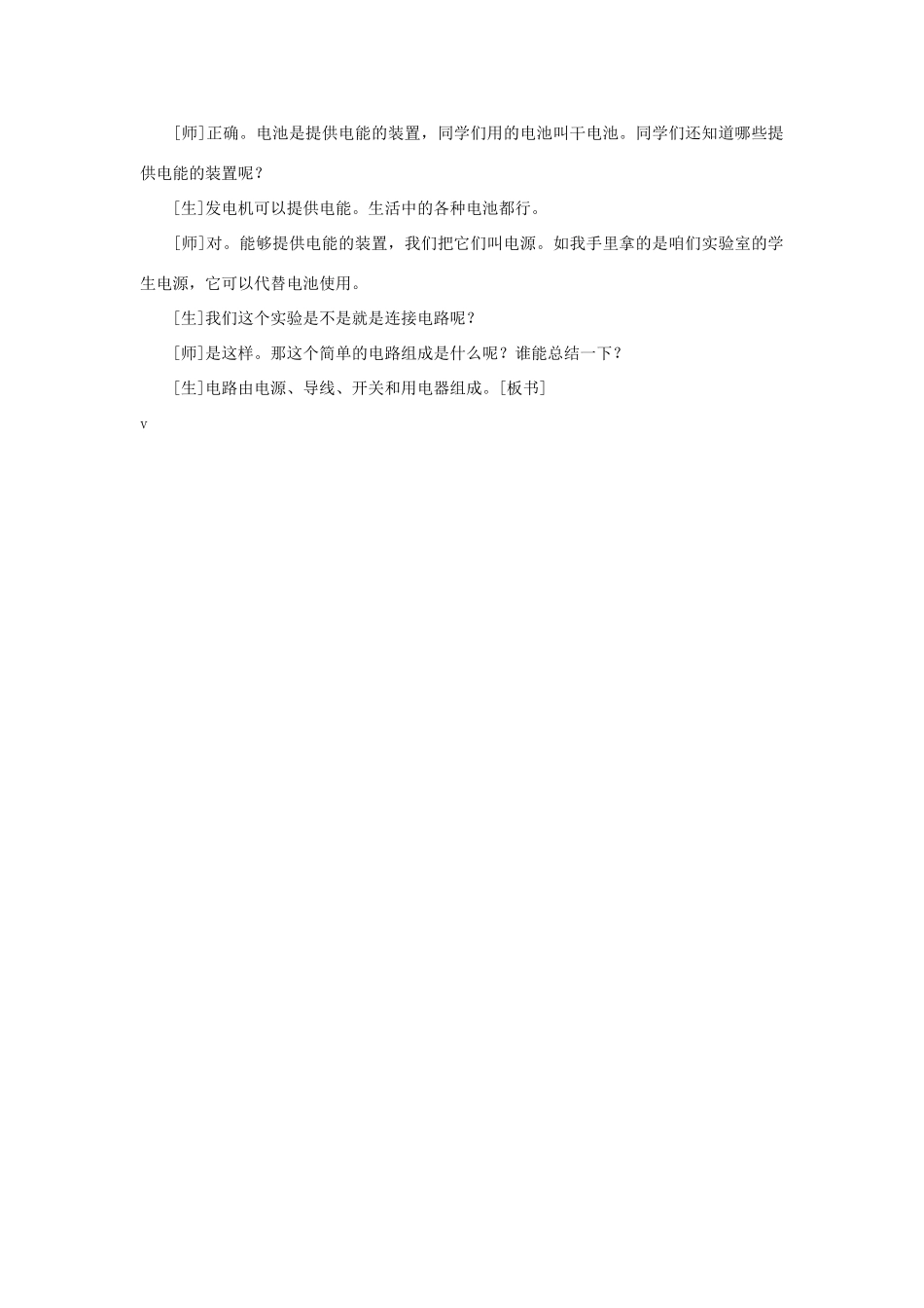 八年级物理上册 电流和电路教案课堂实录_第2页