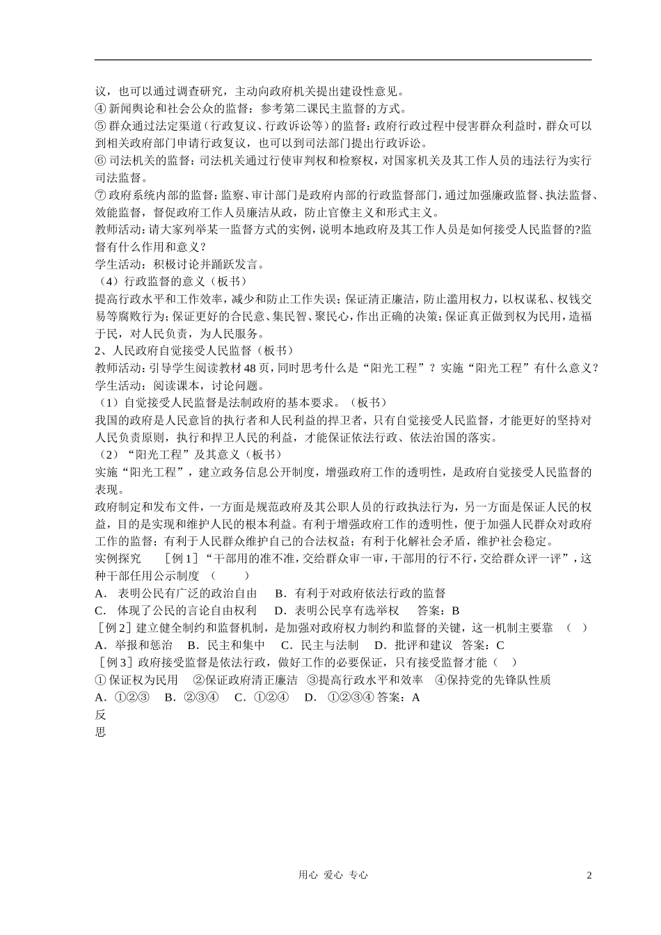高中政治 4.2权力的行使：需要监督教案（1） 新人教版必修2_第2页