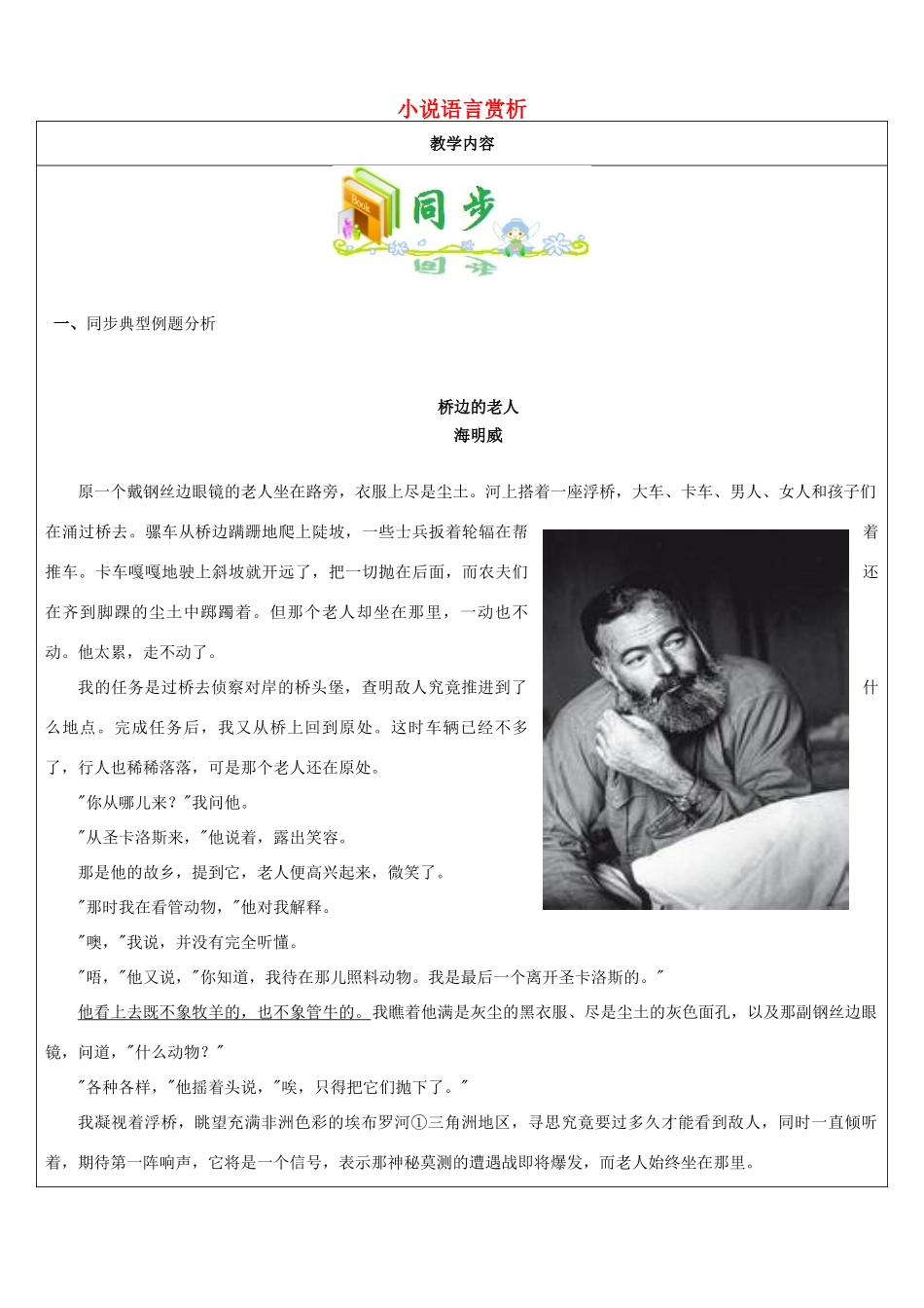 高三语文教师辅导讲义 小说语言赏析-人教版高三全册语文教案_第1页