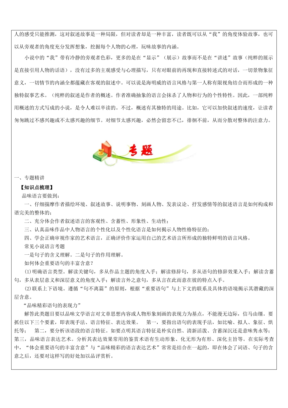 高三语文教师辅导讲义 小说语言赏析-人教版高三全册语文教案_第3页