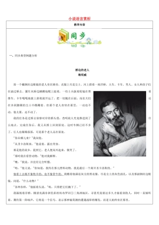 高三语文教师辅导讲义 小说语言赏析-人教版高三全册语文教案