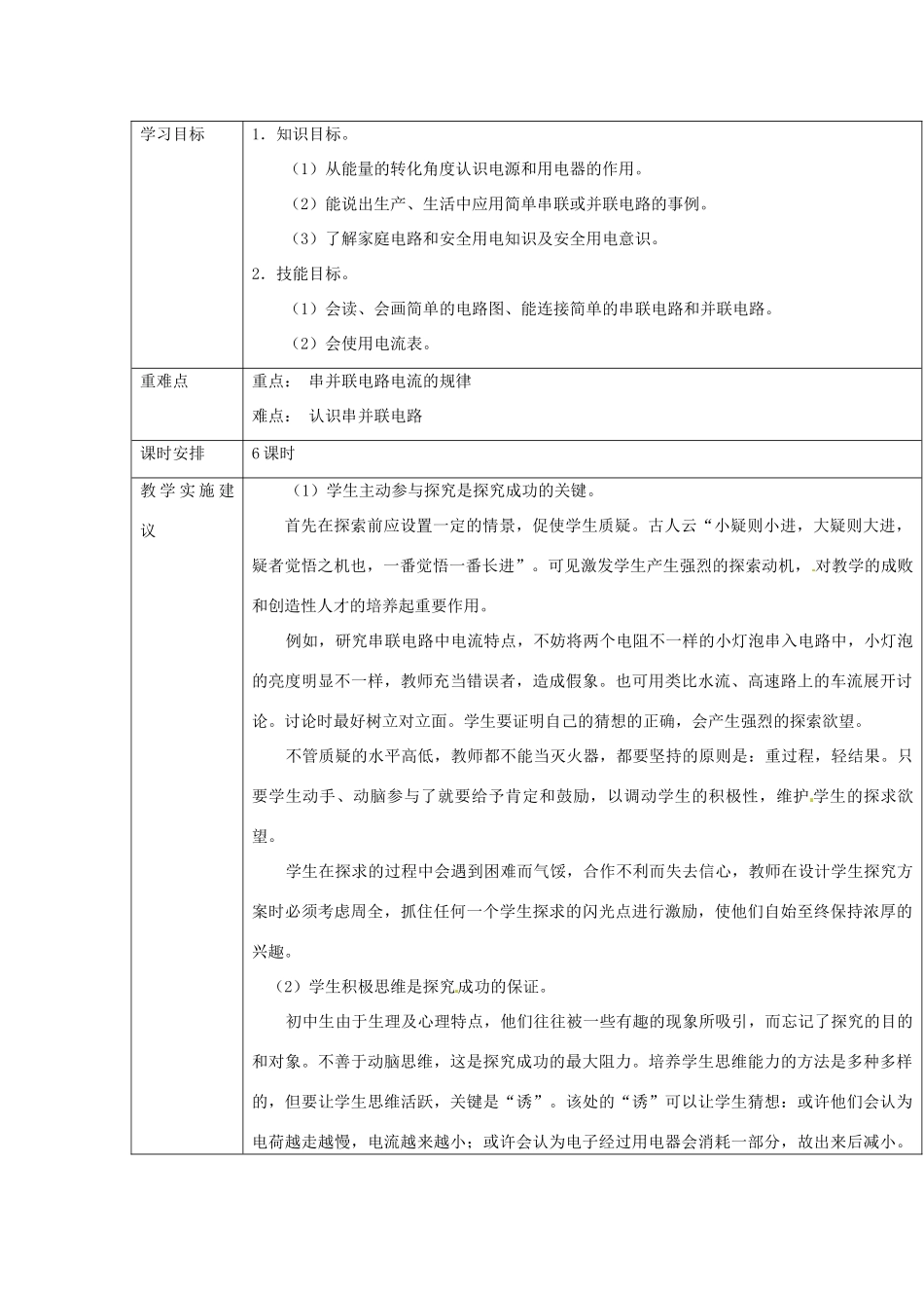 云南省大理州苗尾九年制学校八年级物理下册《电流和电路》教案 新人教版_第2页