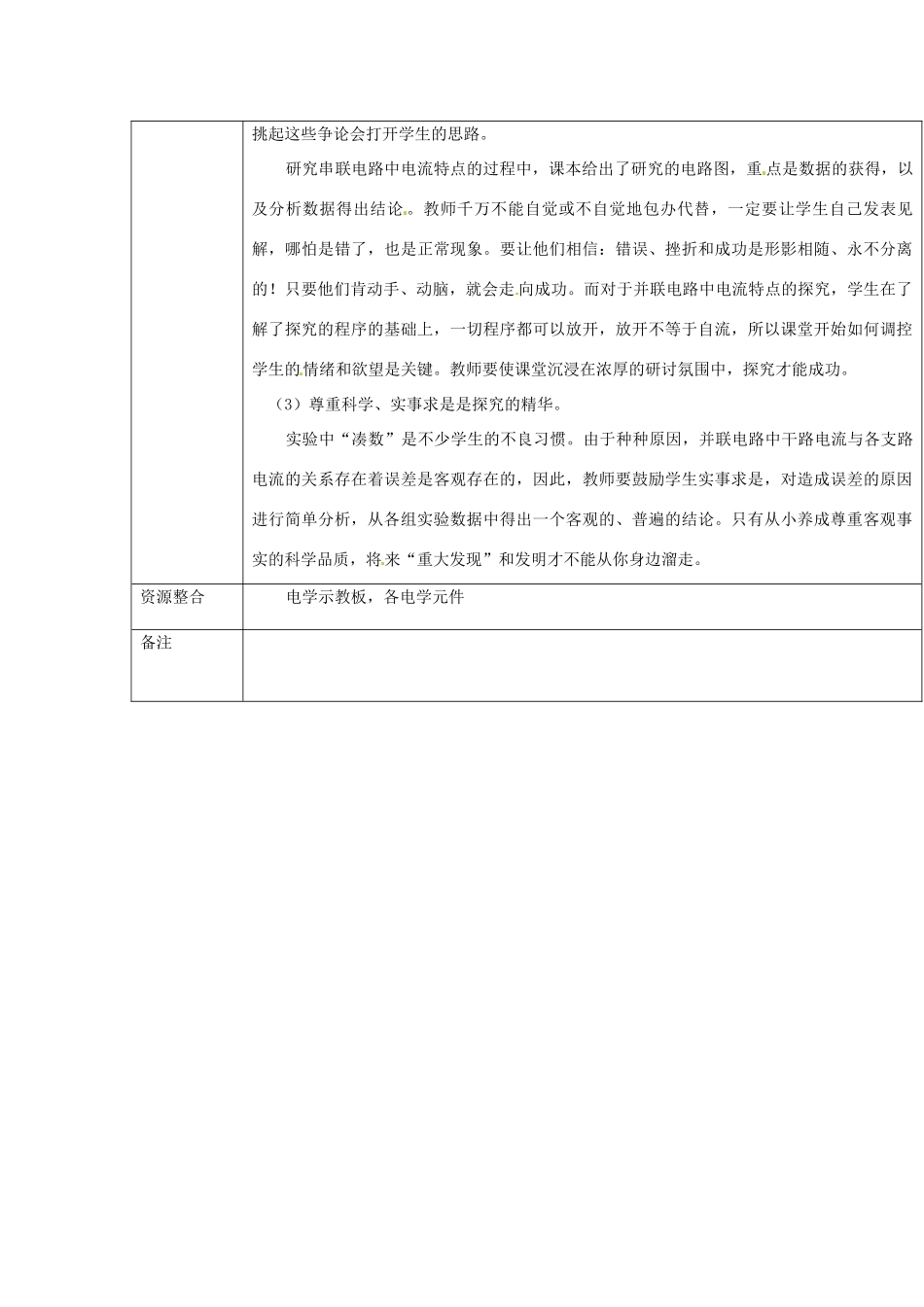 云南省大理州苗尾九年制学校八年级物理下册《电流和电路》教案 新人教版_第3页