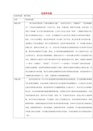 云南省大理州苗尾九年制学校八年级物理下册《电流和电路》教案 新人教版