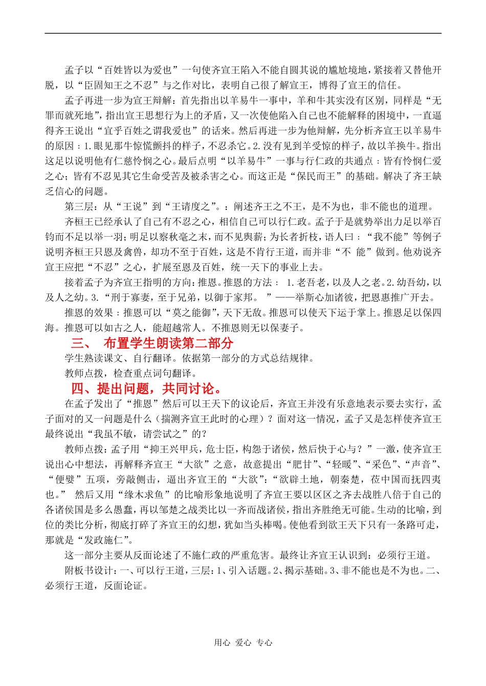 高二语文2 2.6《齐桓晋文之事》教案（《文化论著小说》）北京版_第3页