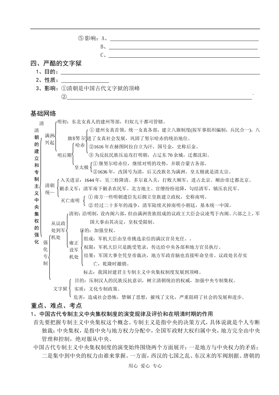 高三历史清朝的建立和专制主义中央集权的加强_第2页