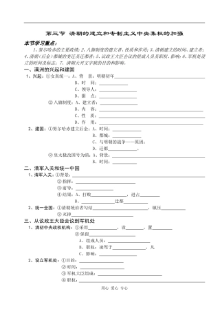 高三历史清朝的建立和专制主义中央集权的加强
