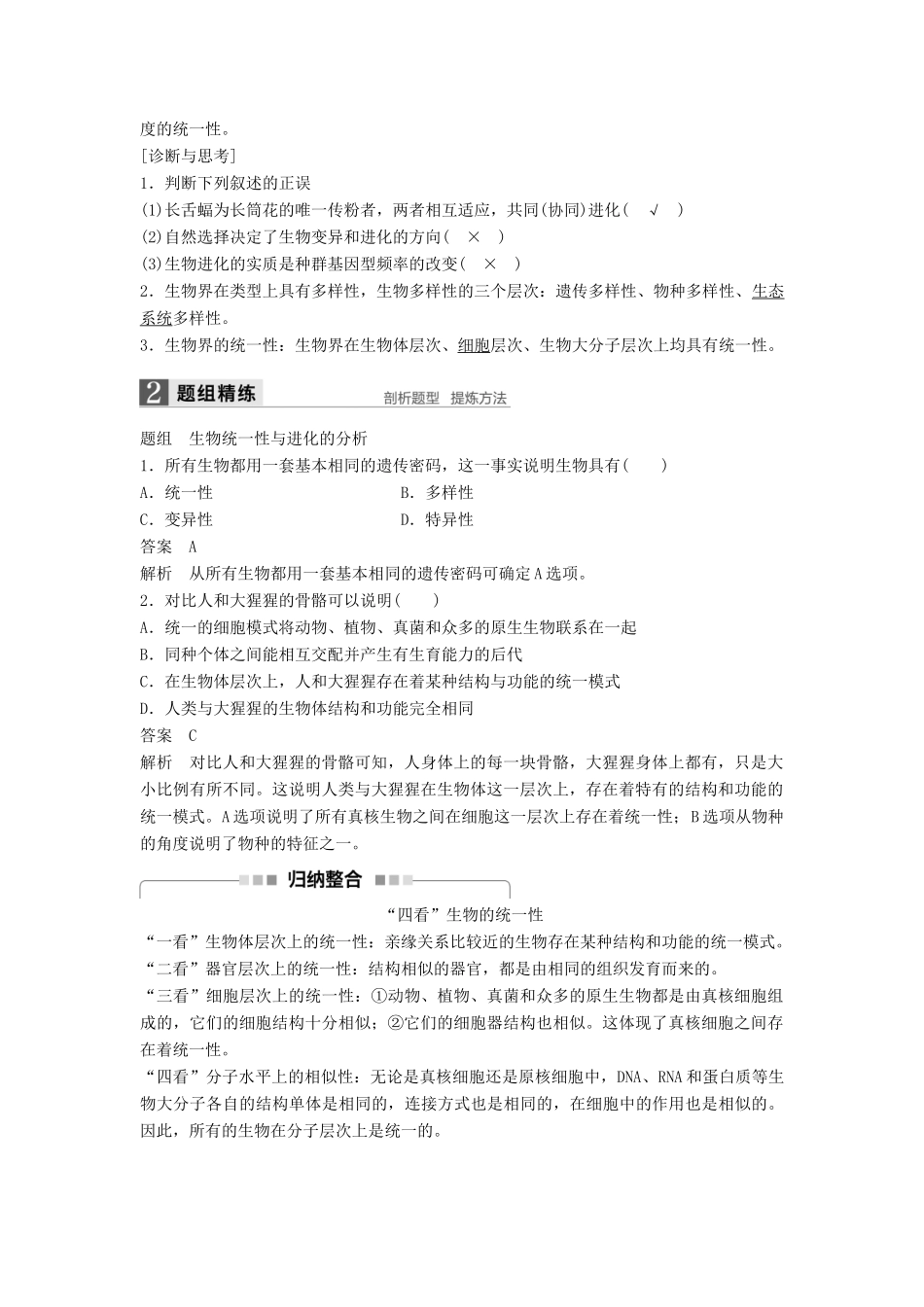 新高考生物一轮复习 第六单元 生物的变异与进化 第23讲 生物的进化讲义 浙科版-浙科版高三全册生物教案_第2页