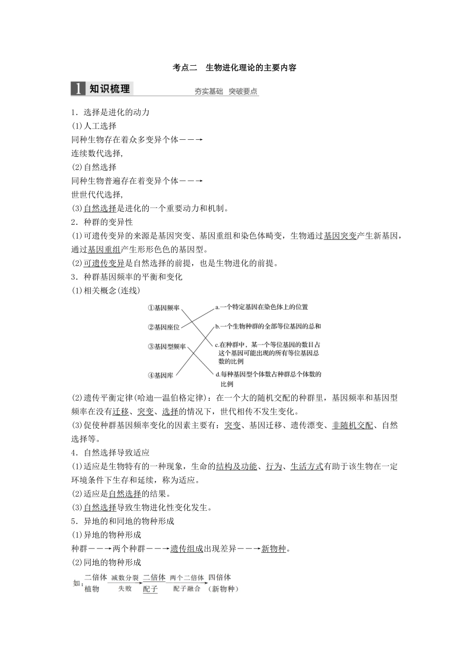 新高考生物一轮复习 第六单元 生物的变异与进化 第23讲 生物的进化讲义 浙科版-浙科版高三全册生物教案_第3页
