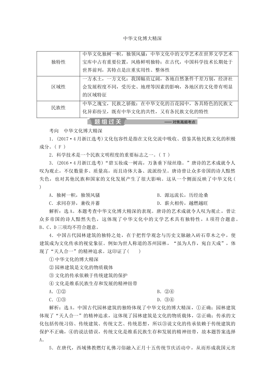 浙江省高考政治二轮复习 专题九 中华文化与先进文化建设 第一讲 中华文化与民族精神教案-人教版高三全册政治教案_第3页