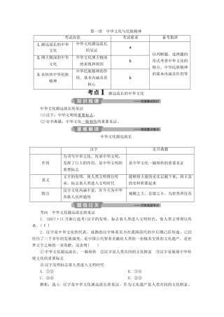 浙江省高考政治二轮复习 专题九 中华文化与先进文化建设 第一讲 中华文化与民族精神教案-人教版高三全册政治教案