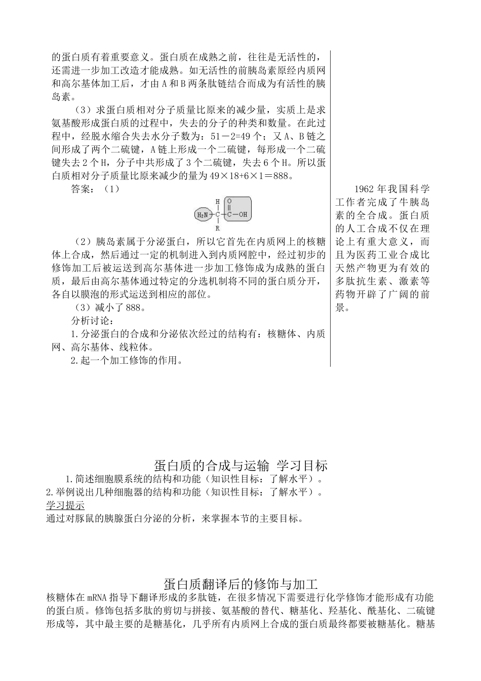 中图版高中生物必修1蛋白质的合成与运输_第2页
