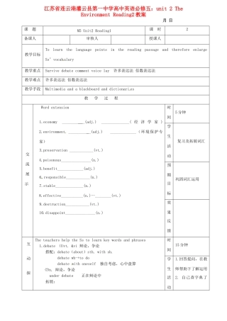 江苏省连云港灌云县第一中学高中英语 unit 2 The Environment Reading2教案 牛津版必修5