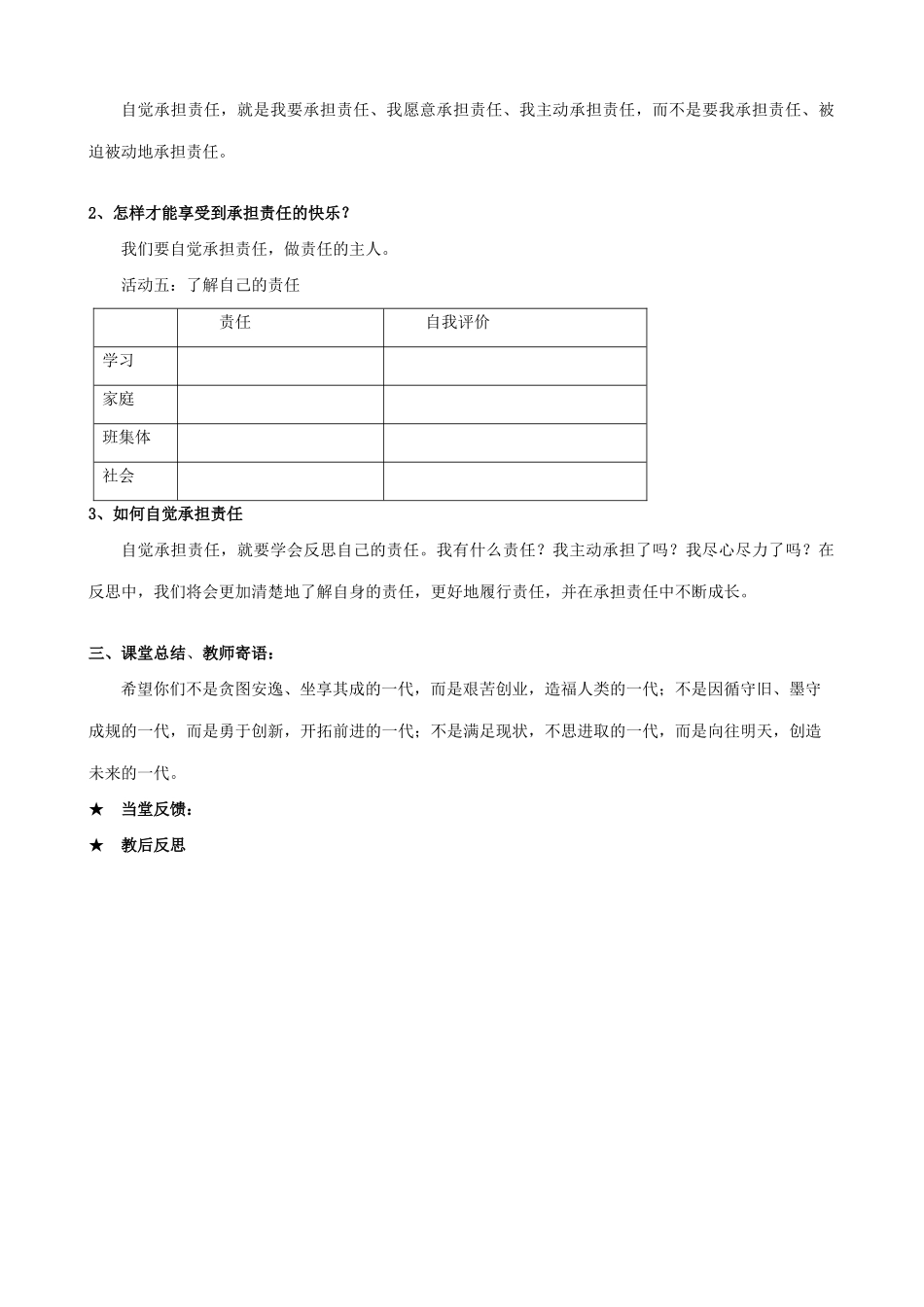 新人教版九年级政治在承担责任中成长 做一个负责任的公民教案2_第3页