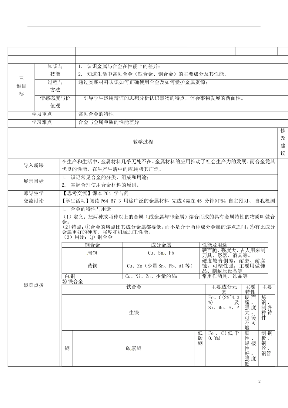 甘肃省永昌县第一中学高一化学 第三章 第三节 用途广泛的金属材料教案_第2页