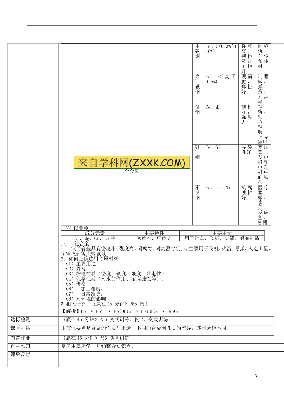 甘肃省永昌县第一中学高一化学 第三章 第三节 用途广泛的金属材料教案_第3页
