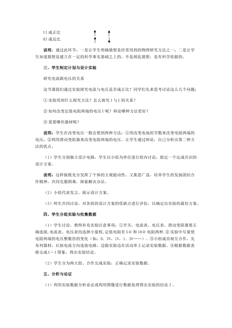 九年级物理全册 第17章 第1节 电流与电压和电阻的关系教案4 （新版）新人教版_第2页