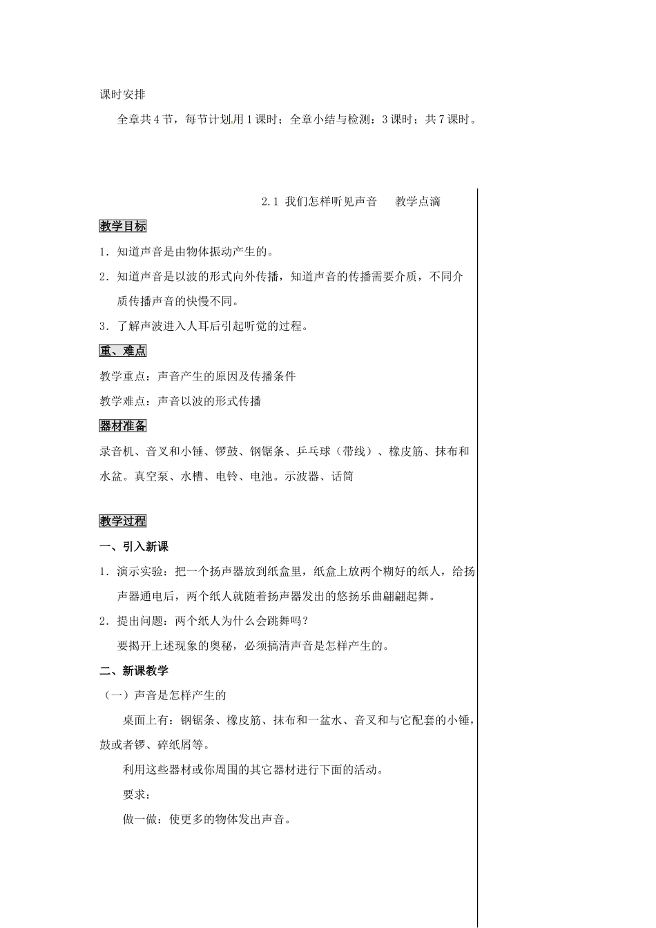 江西省新余九中八年级物理《第二章声音与环境》教案粤教沪版_第2页