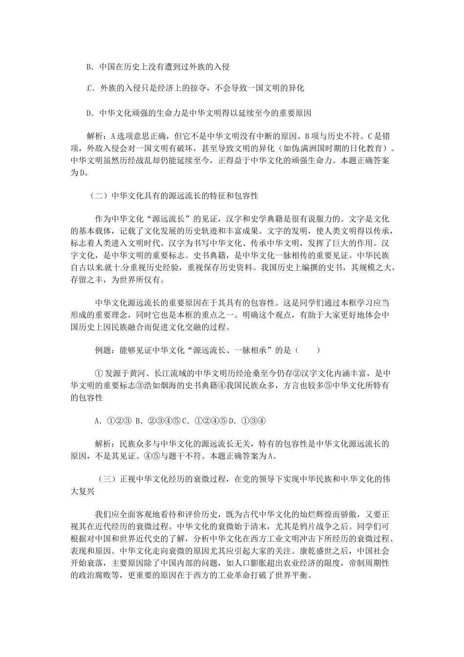 高中政治 第六课 我们的中华文化 源远流长的中华文化教案4 新人教版必修3-新人教版高二必修3政治教案_第2页