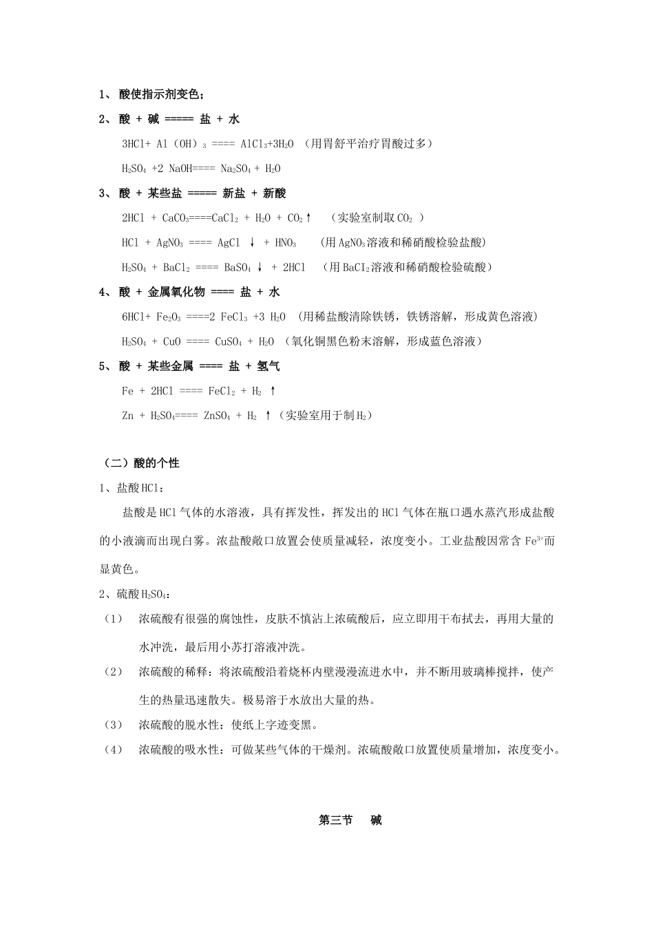 九年级科学上册 第一章索物质的变化教案  浙教版_第2页