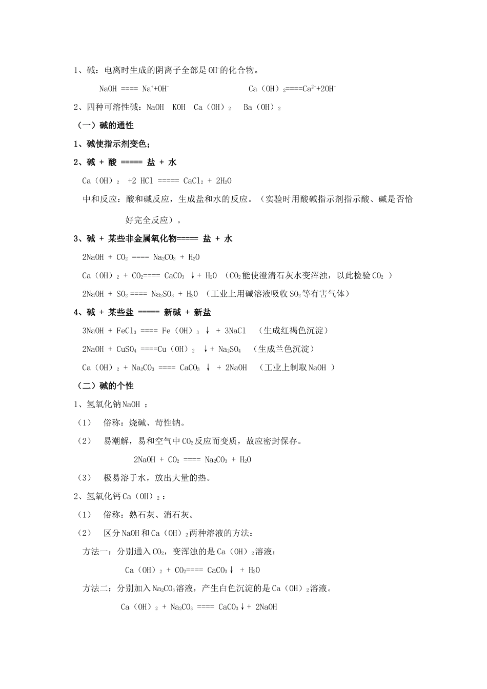 九年级科学上册 第一章索物质的变化教案  浙教版_第3页