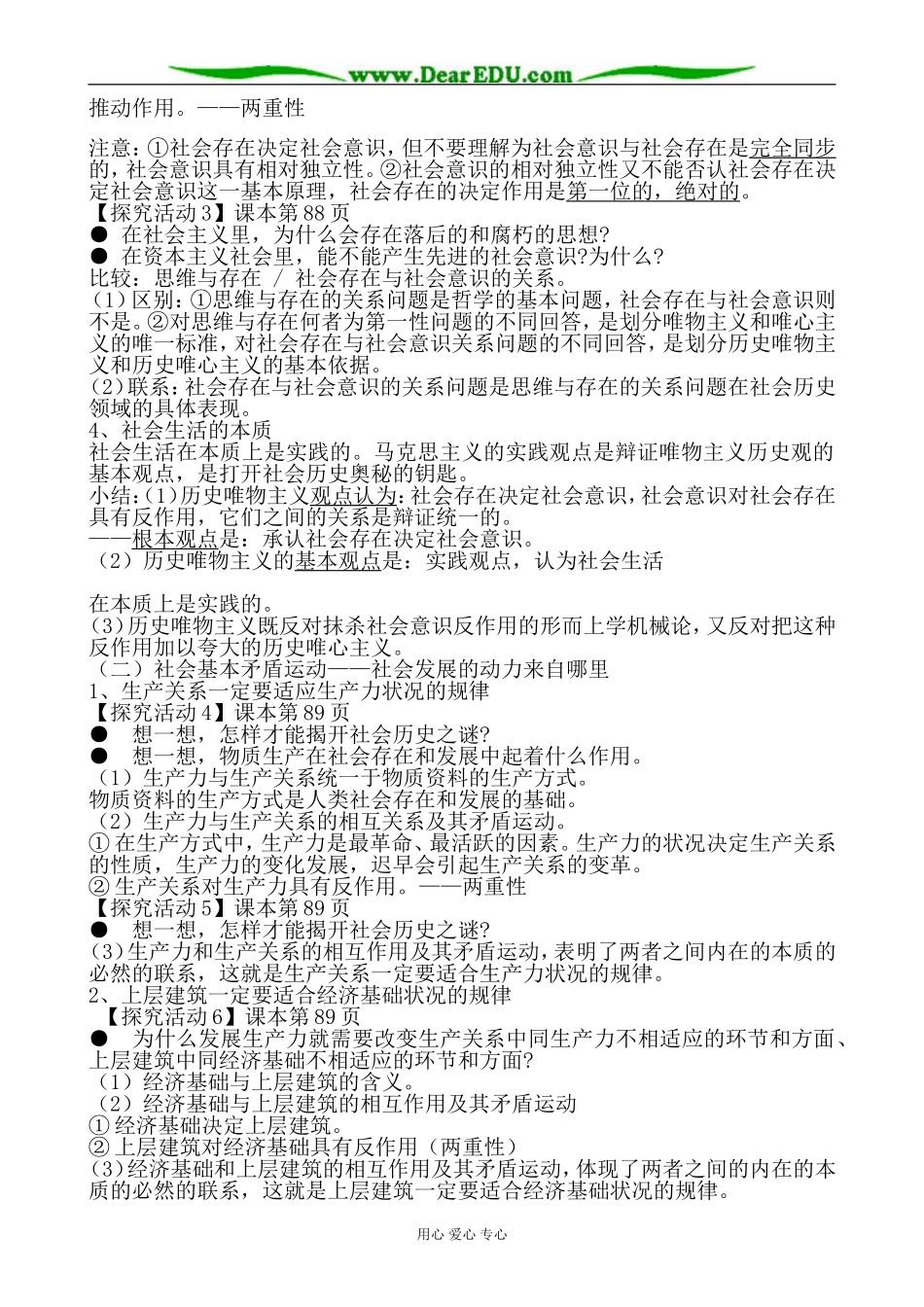 高中政治寻觅社会的真谛 社会发展的规律教案 新课标 人教版 必修4_第2页