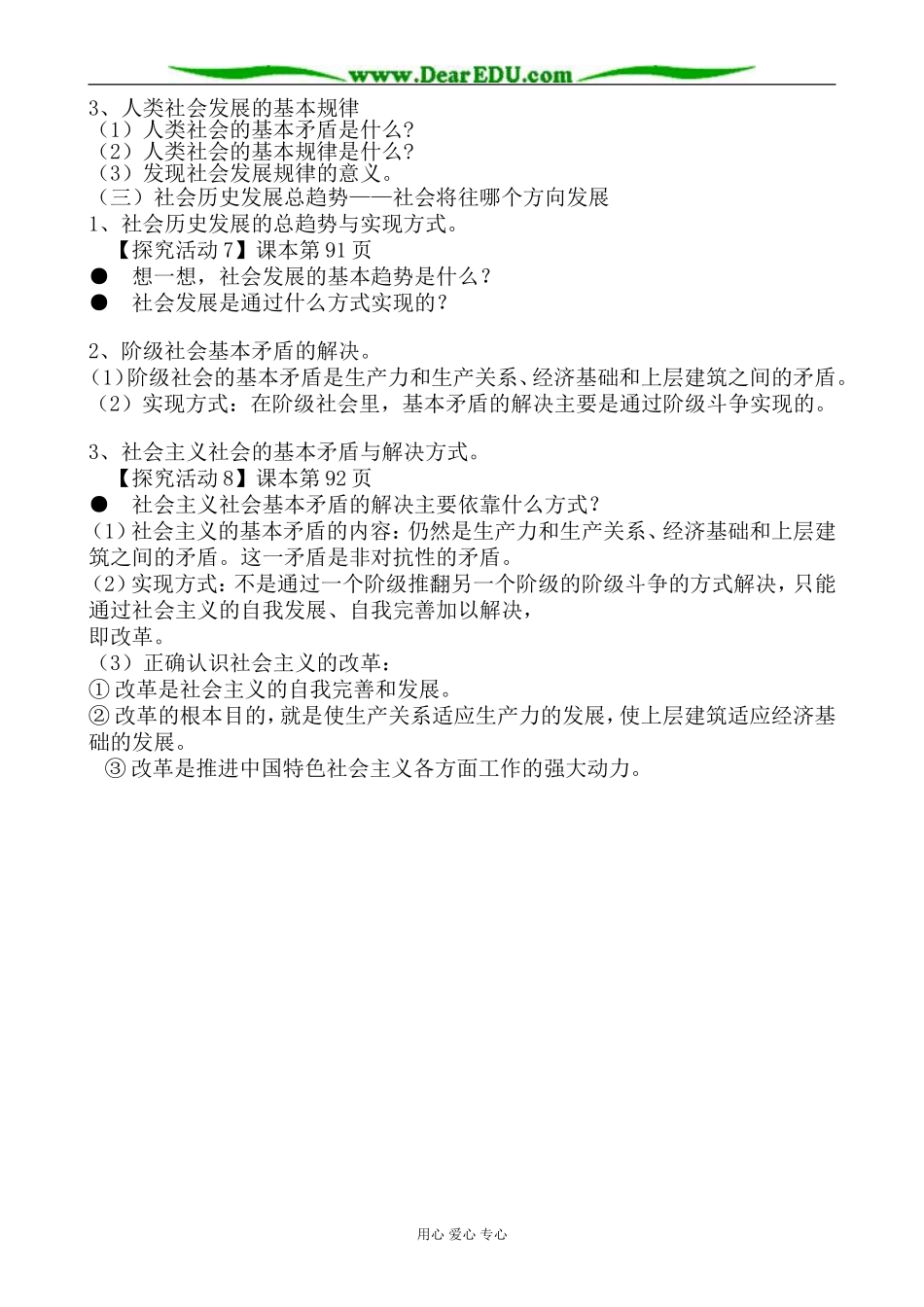 高中政治寻觅社会的真谛 社会发展的规律教案 新课标 人教版 必修4_第3页