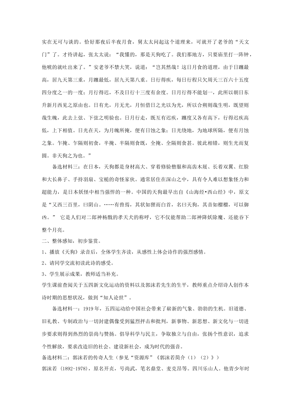 高二语文 1.1《天狗》教案 新人教版选修《中国现代诗歌散文欣赏》_第2页