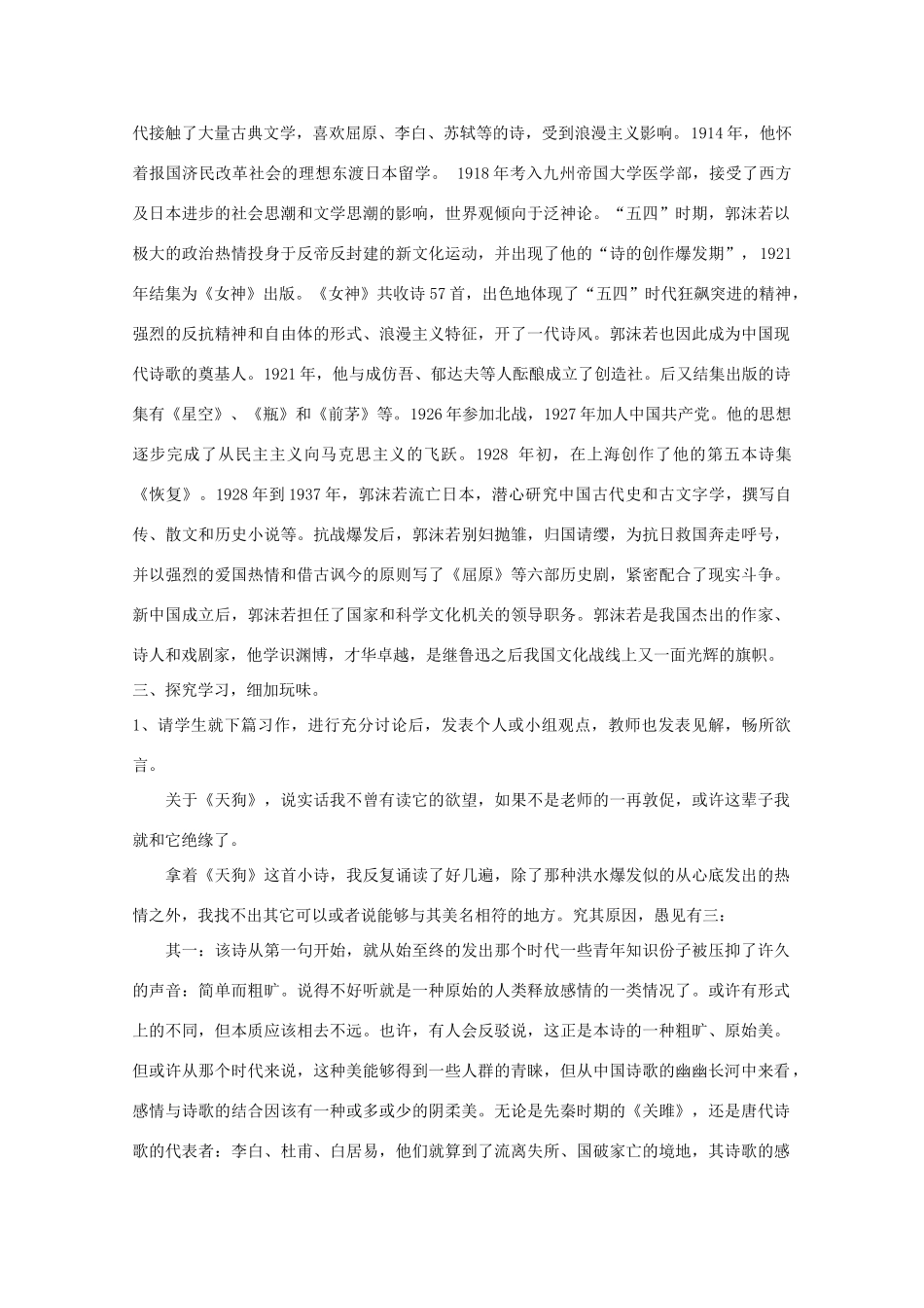 高二语文 1.1《天狗》教案 新人教版选修《中国现代诗歌散文欣赏》_第3页