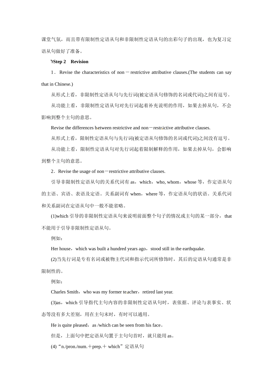 高中英语 Unit5 Travelling abroad Period 3优秀教案 新人教版选修7_第2页
