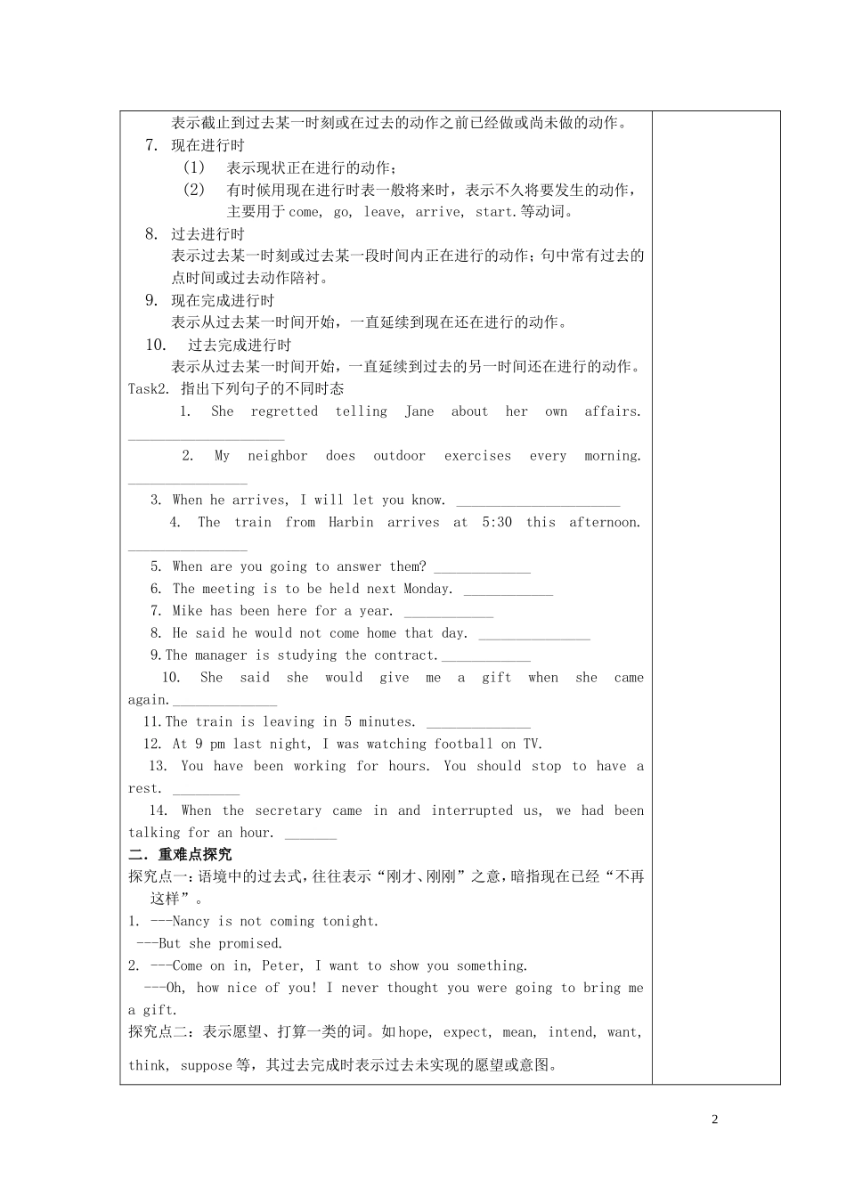 四川省宜宾市一中高一英语 语法专项（一）时态教学设计-人教版高一全册英语教案_第2页