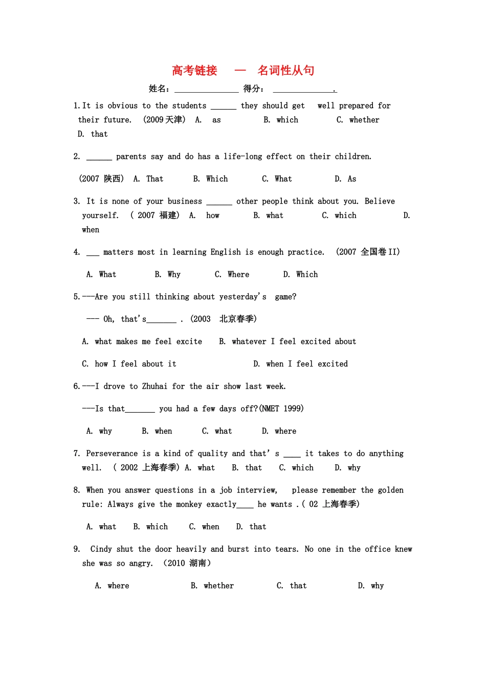 高中英语 语法名词性从句之高考链接题教案 新人教版必修3_第1页