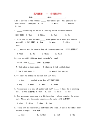 高中英语 语法名词性从句之高考链接题教案 新人教版必修3