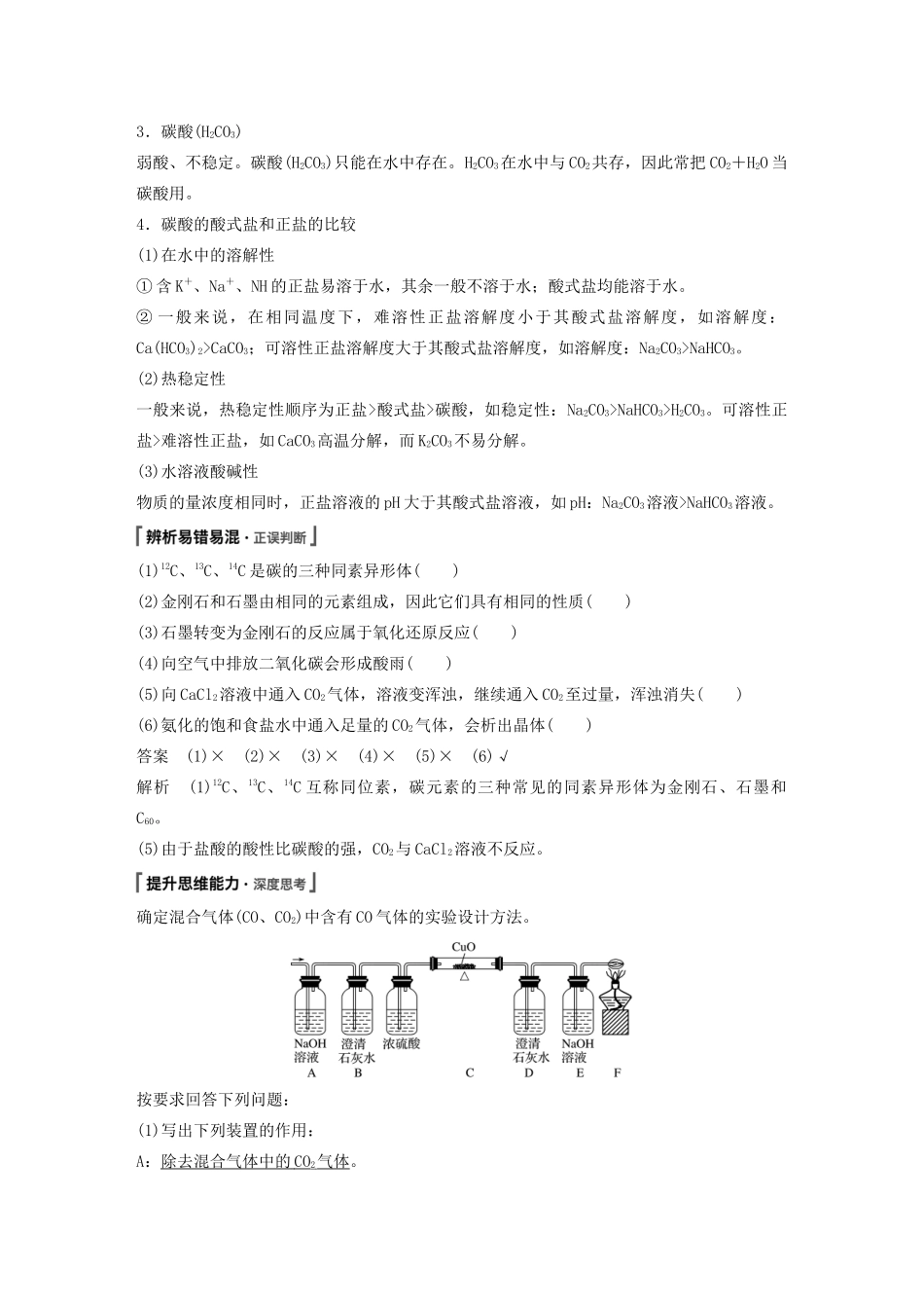 高考化学新增分大一轮复习 第4章 第12讲 碳、硅及无机非金属材料精讲义优习题（含解析）鲁科版-鲁科版高三全册化学教案_第2页