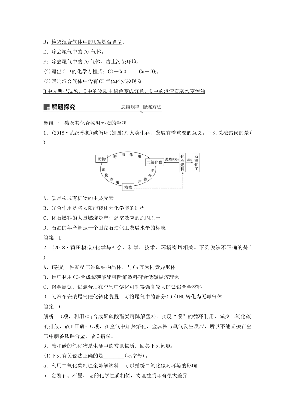 高考化学新增分大一轮复习 第4章 第12讲 碳、硅及无机非金属材料精讲义优习题（含解析）鲁科版-鲁科版高三全册化学教案_第3页