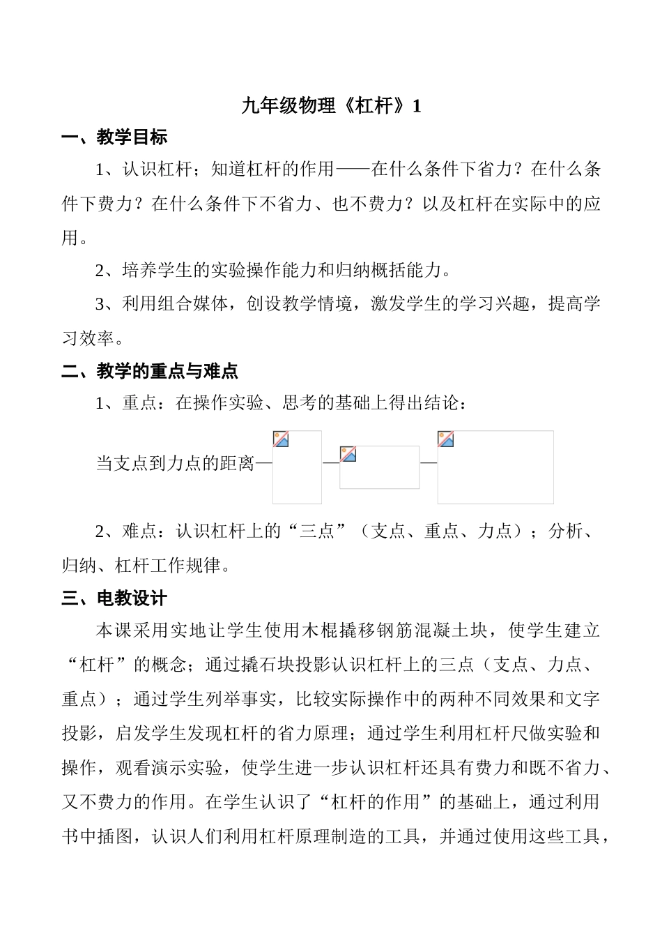 九年级物理《杠杆》1_第1页