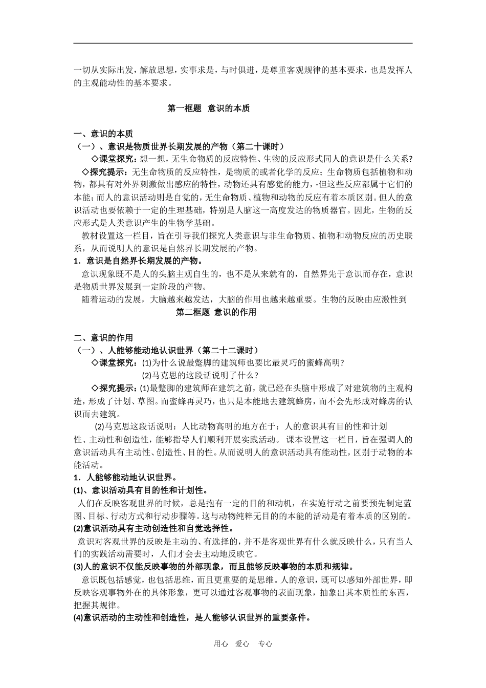 高中政治：2.5.2《意识的作用》教案（1）（新人教版必修4）_第2页