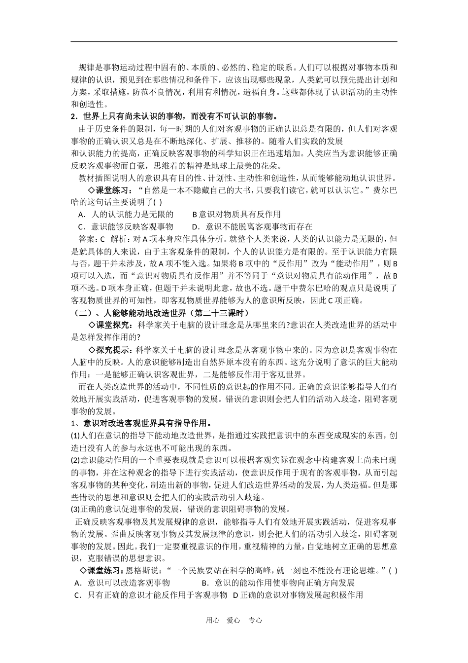 高中政治：2.5.2《意识的作用》教案（1）（新人教版必修4）_第3页