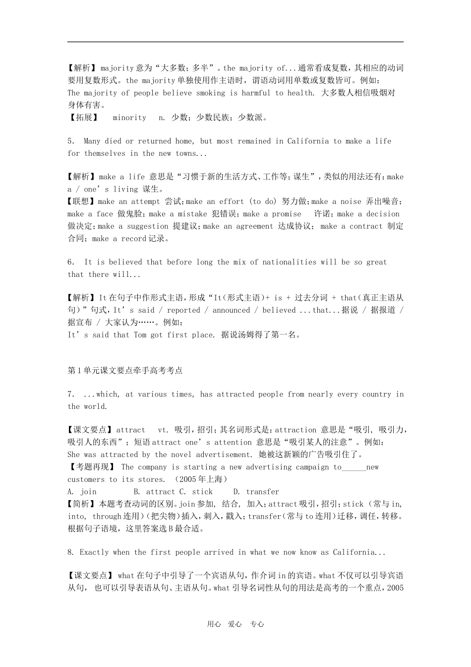 高中英语：Unit 1 课文重难点解析新人教版选修8_第2页