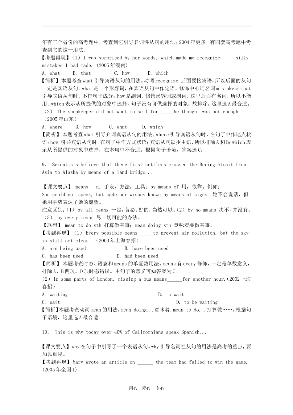 高中英语：Unit 1 课文重难点解析新人教版选修8_第3页