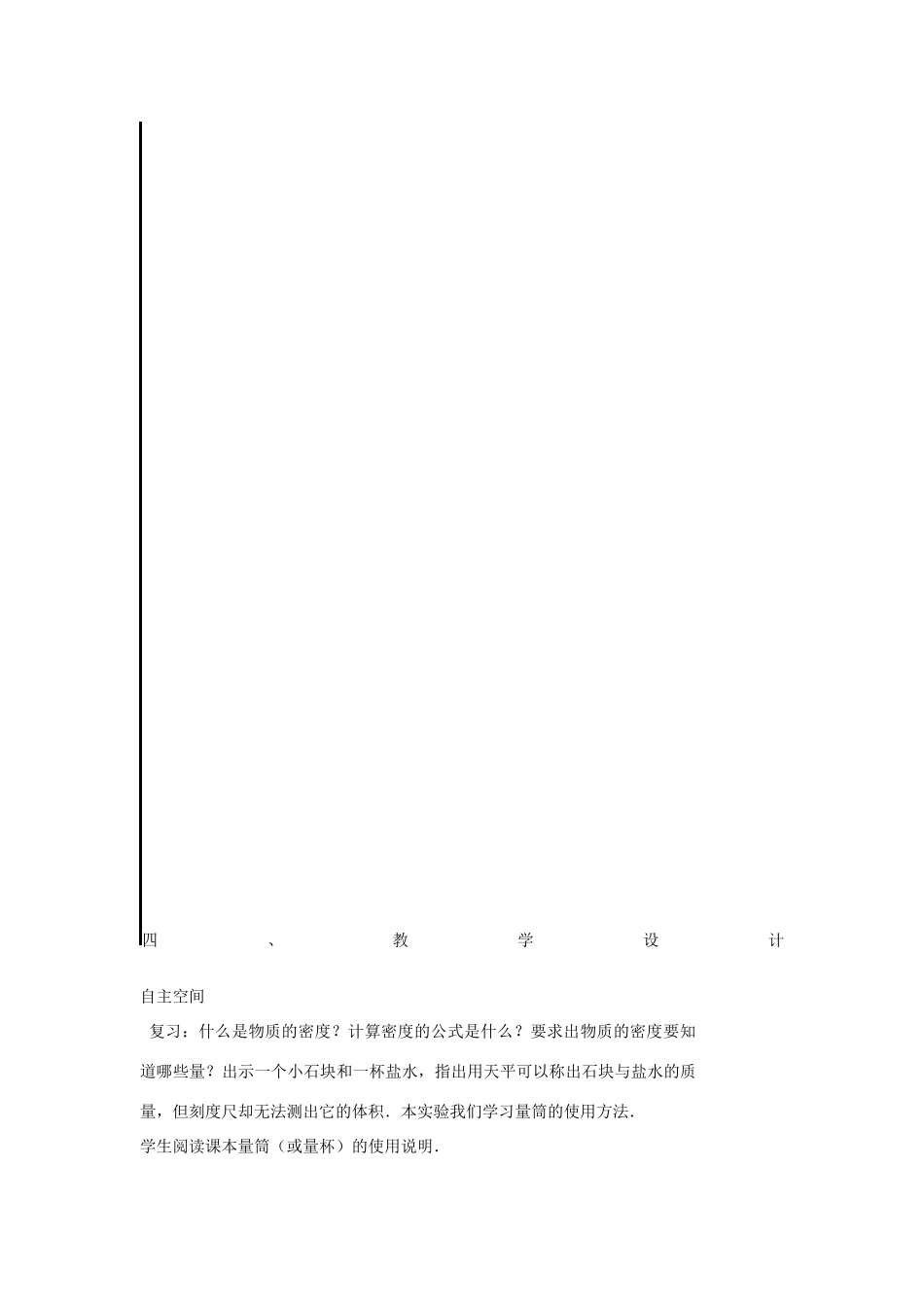江苏省连云港市灌南县八年级物理下册 6.4密度知识的应用教案 （新版）苏科版-（新版）苏科版初中八年级下册物理教案_第2页