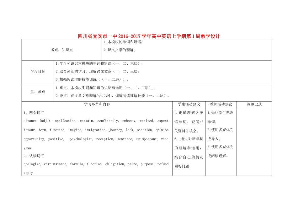 高中英语上学期第1周教学设计-人教版高中全册英语教案_第1页
