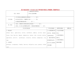 高中英语上学期第1周教学设计-人教版高中全册英语教案