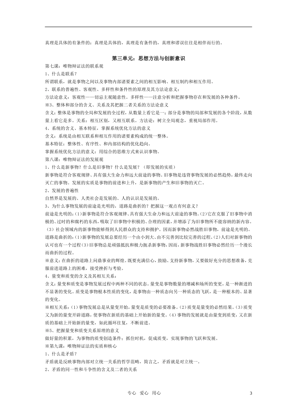 高中政治 哲学与生活教案 新人教版必修4_第3页