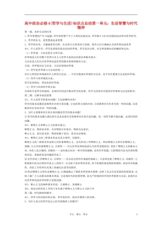 高中政治 哲学与生活教案 新人教版必修4