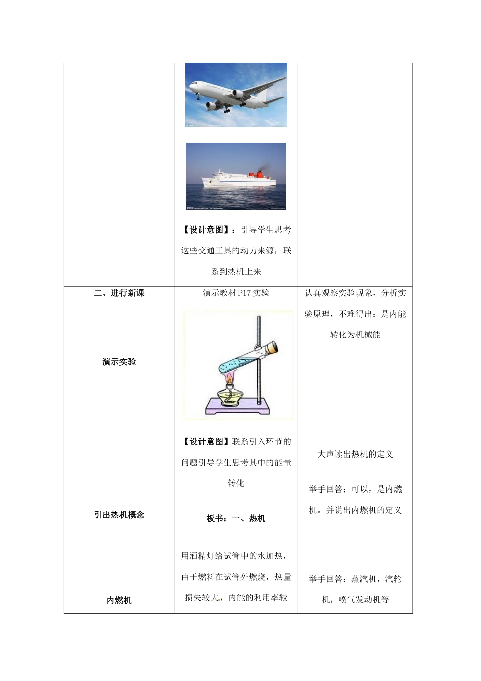 九年级物理全册 第十四章 第一节 热机教案 （新版）新人教版_第2页