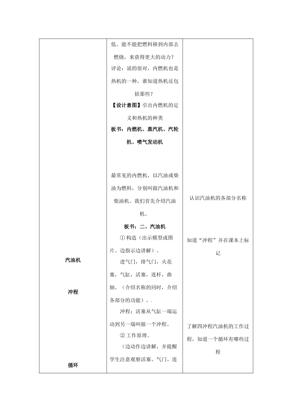 九年级物理全册 第十四章 第一节 热机教案 （新版）新人教版_第3页